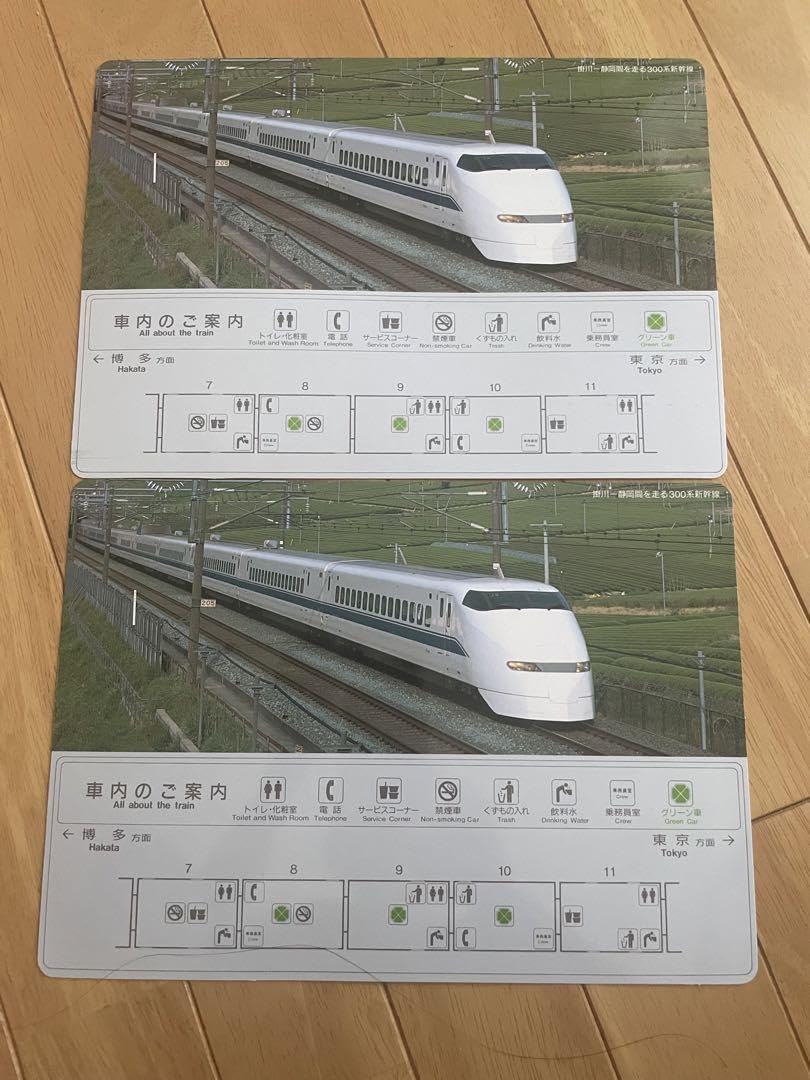 Amazon.co.jp: 300系新幹線 車内のご案内 2枚セット : おもちゃ